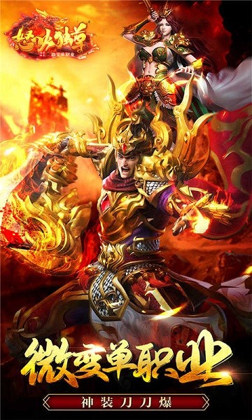 怒火独尊手游下载2024版