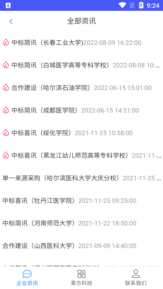 乘方教务手机下载