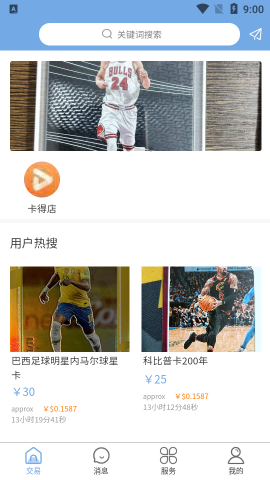 卡得收藏下载安装苹果版