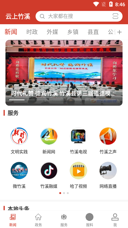 云上竹溪手机版苹果版