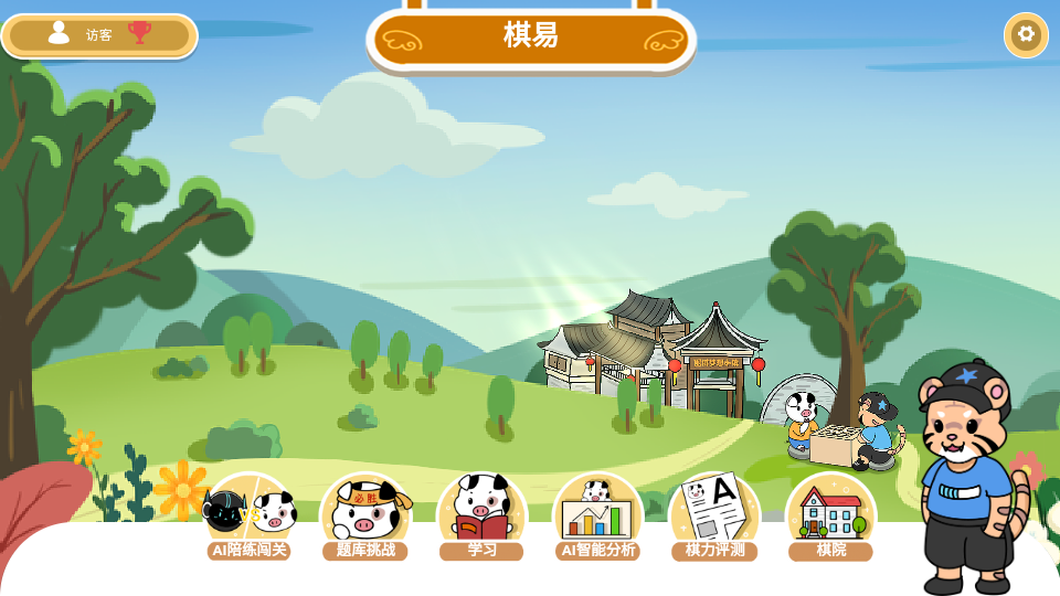 棋易手机版下载安装