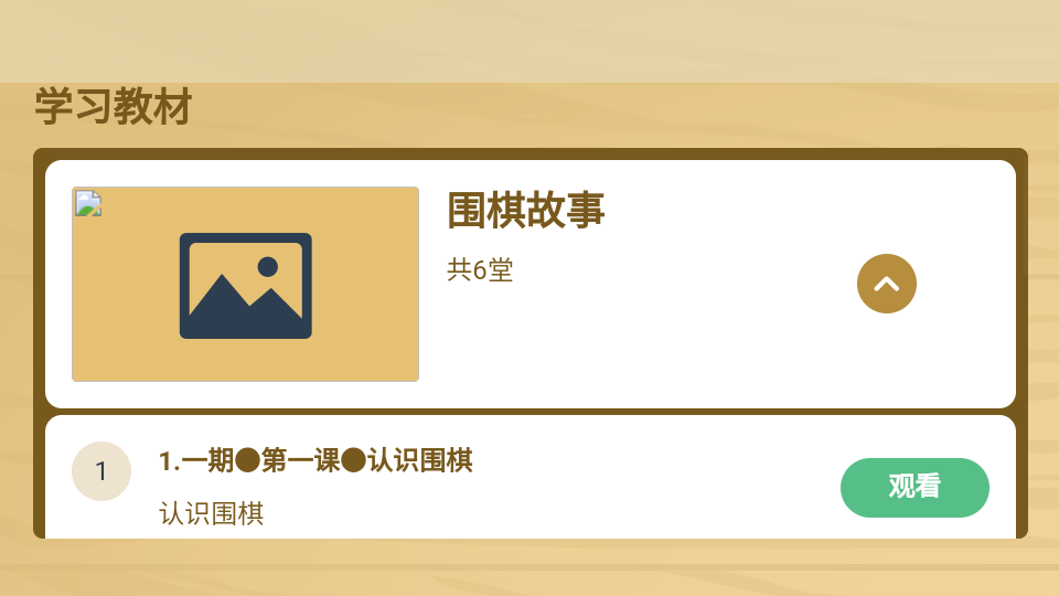 棋易手机版下载安装