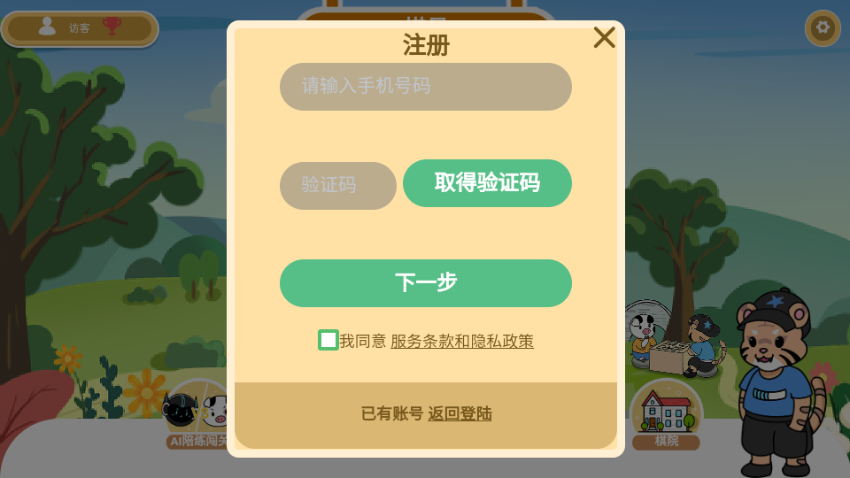 棋易手机版下载安装