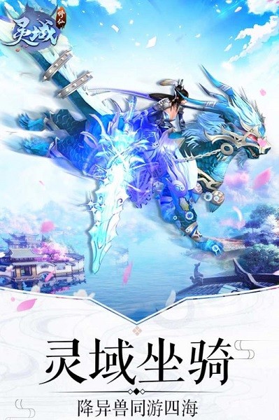 灵域修仙游戏2024安卓版