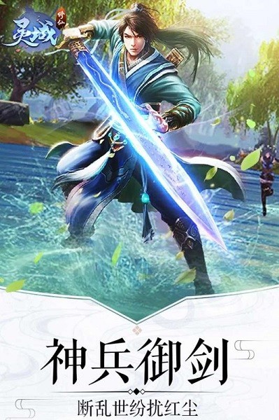 灵域修仙游戏2024安卓版