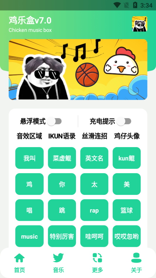 鸡乐盒v7.0苹果版