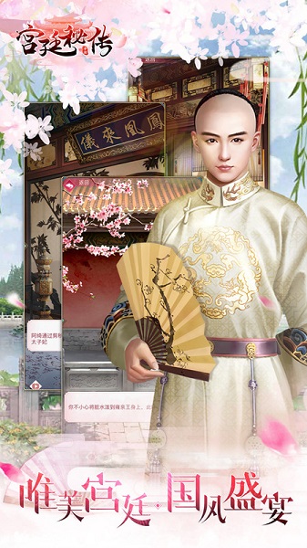 宫廷秘传游戏安卓版下载安装
