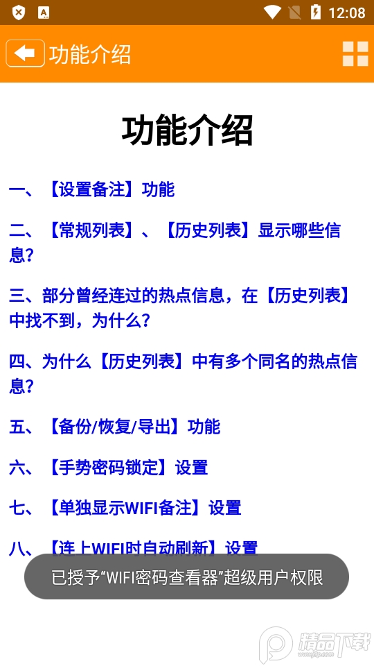 WIFI密码查看器手机版