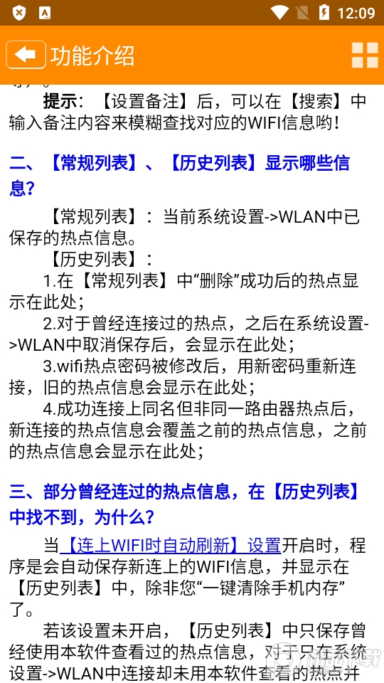 WIFI密码查看器手机版