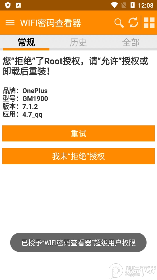 WIFI密码查看器手机版