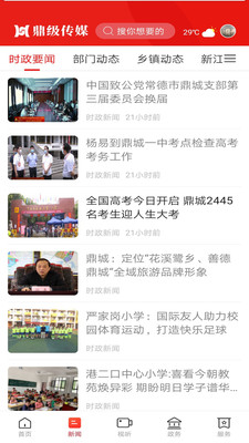 鼎级传媒下载ios版本