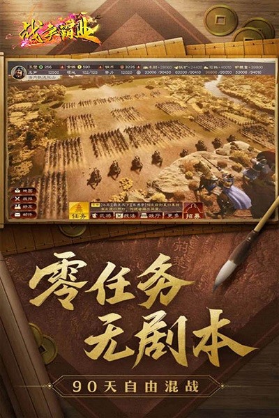 战争霸业游戏2024版本下载安装