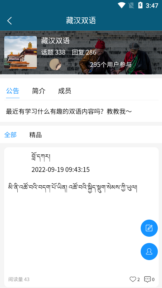 藏汉翻译通手机下载免费版