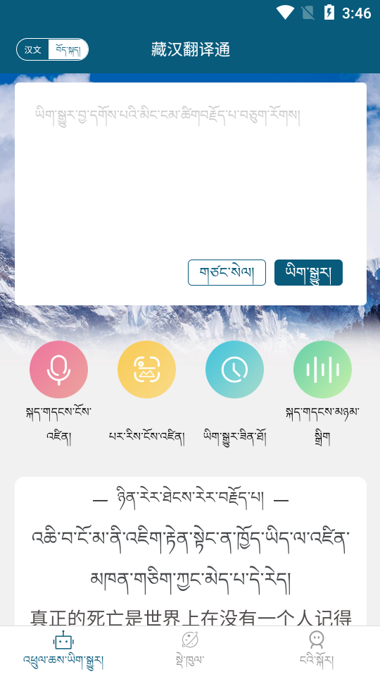 藏汉翻译通手机下载免费版