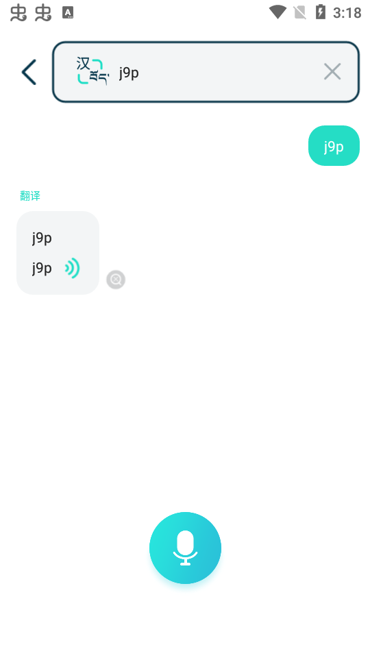 藏译通ios免费版