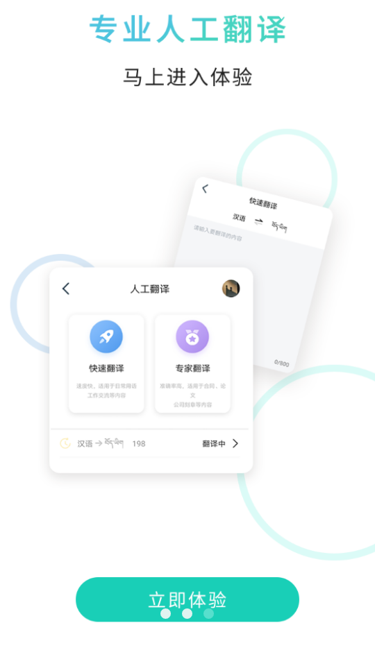 藏译通ios免费版