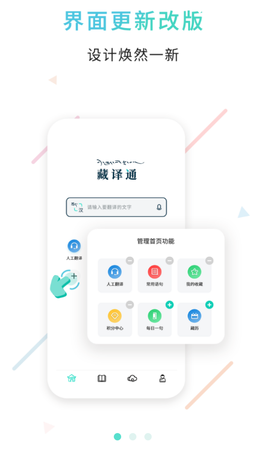 藏译通ios免费版