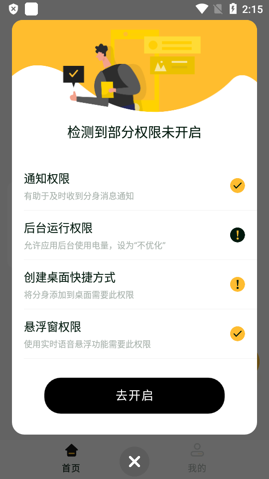 分身有术手机下载苹果版