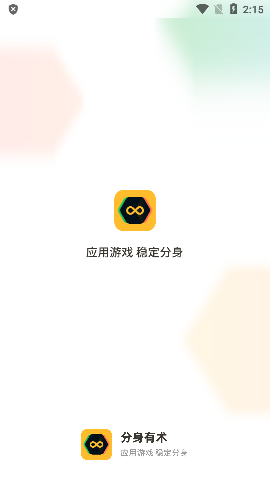 分身有术手机下载苹果版