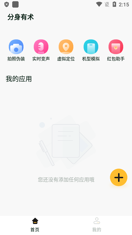 分身有术手机下载苹果版