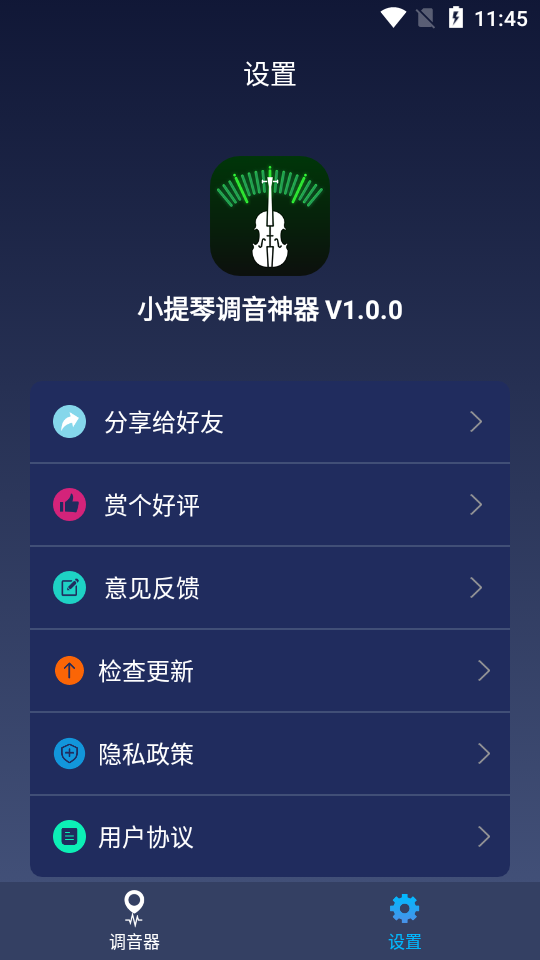 小提琴调音神器下载手机版本
