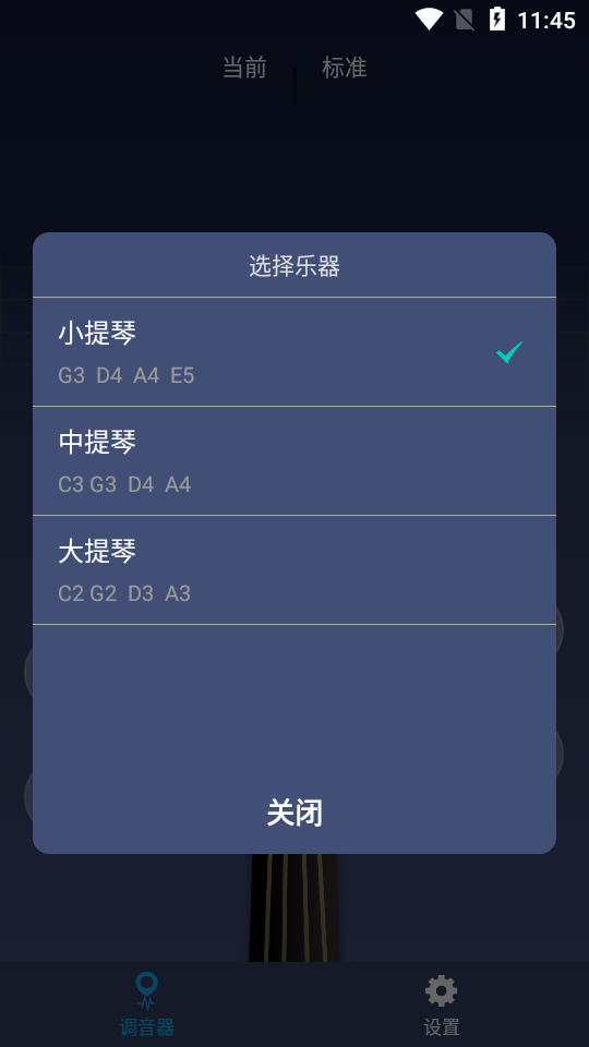小提琴调音神器下载手机版本
