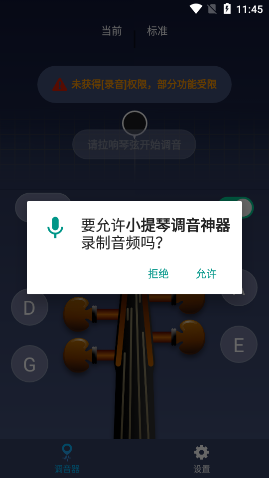 小提琴调音神器下载手机版本