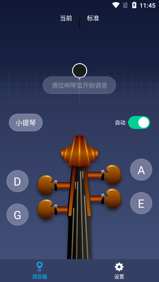 小提琴调音神器下载手机版本