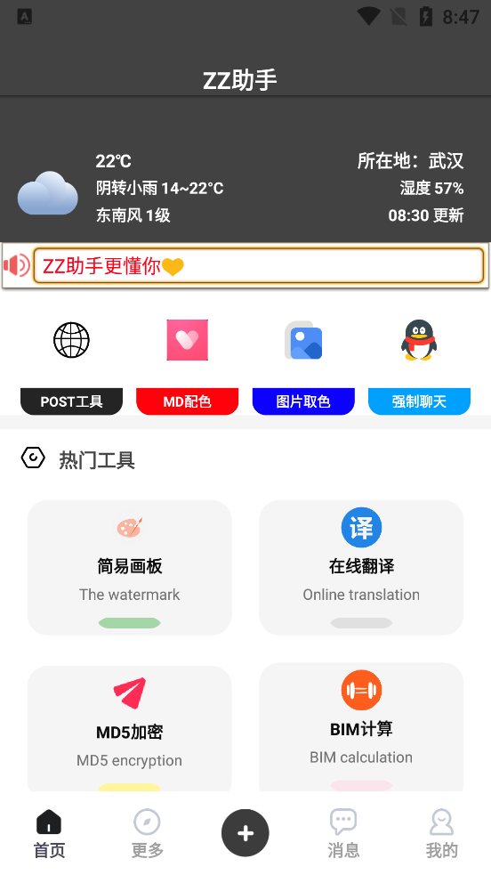 zz助手苹果手机版