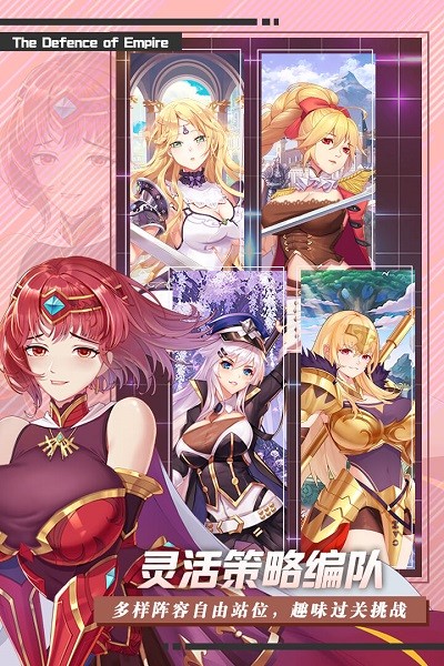 帝国防线游戏2024安卓版