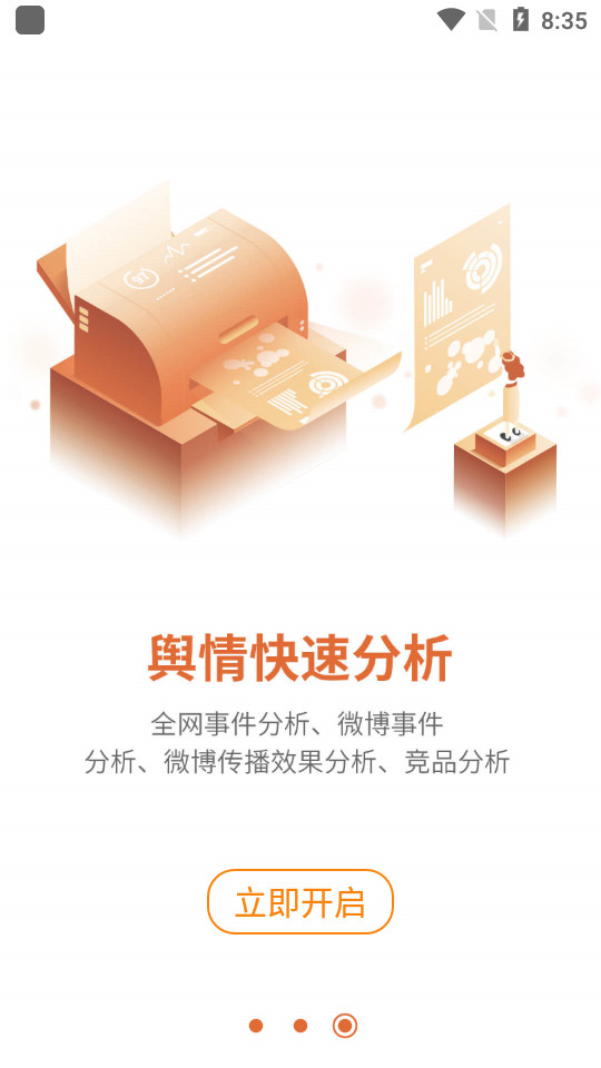 舆情通免费版ios版