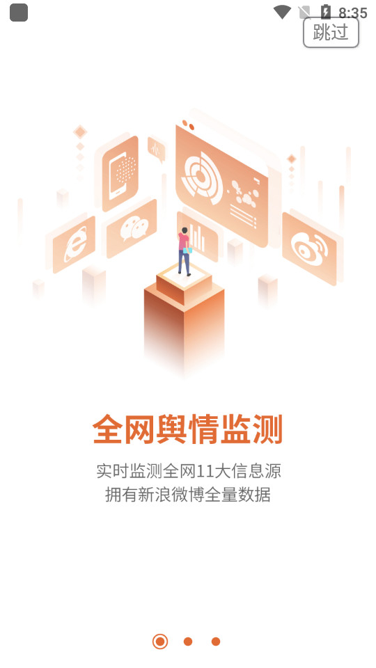 舆情通免费版ios版