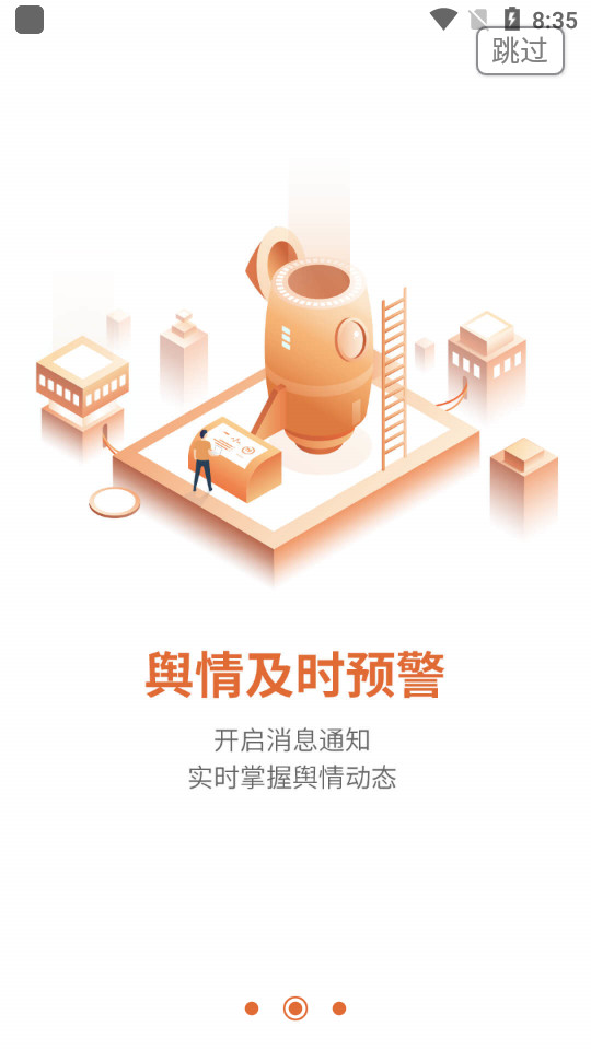 舆情通免费版ios版