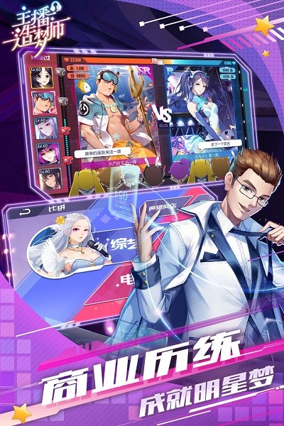 主播造梦师游戏2024下载安装
