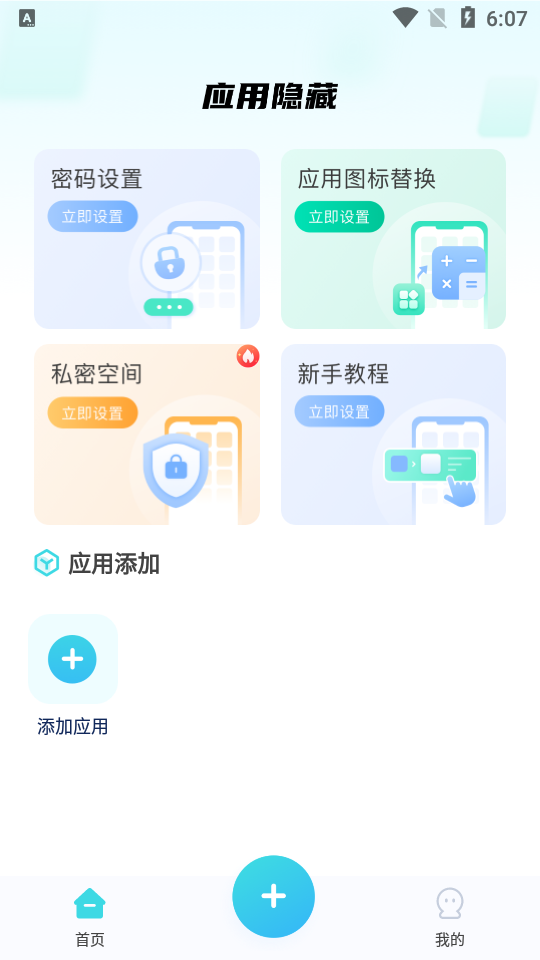 软件隐藏大师苹果免费下载