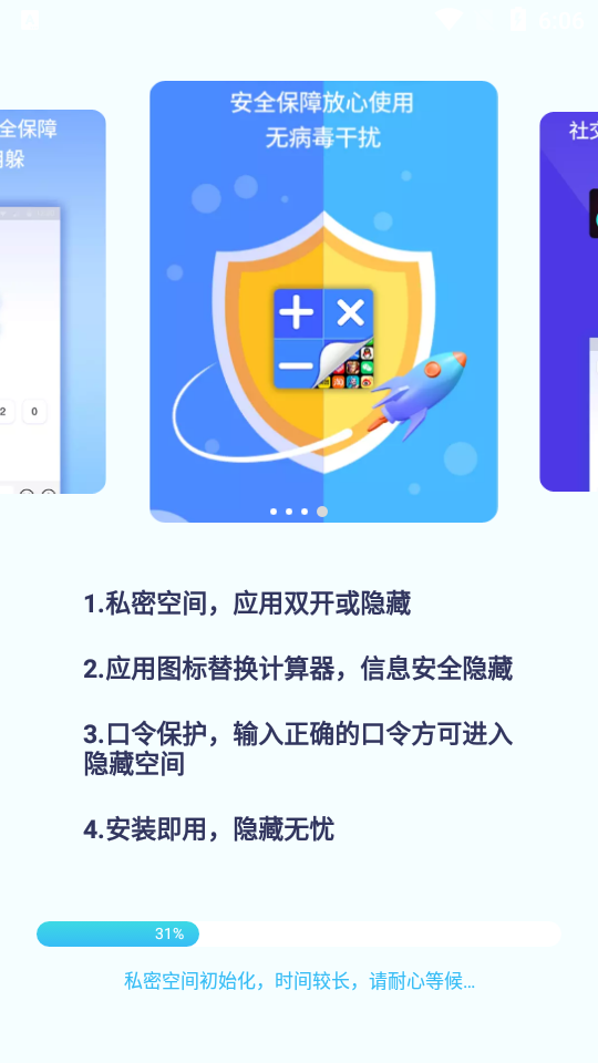 软件隐藏大师苹果免费下载