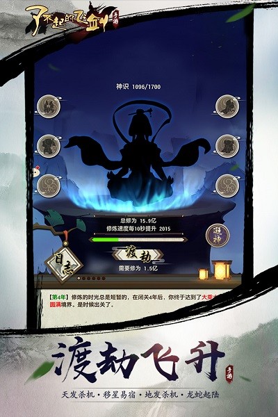 了不起的飞剑手游2024最新安卓下载