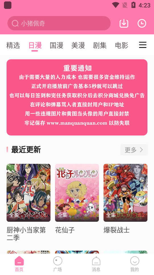 漫圈圈手机版下载安装