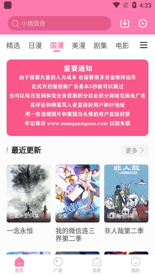 漫圈圈手机版下载安装