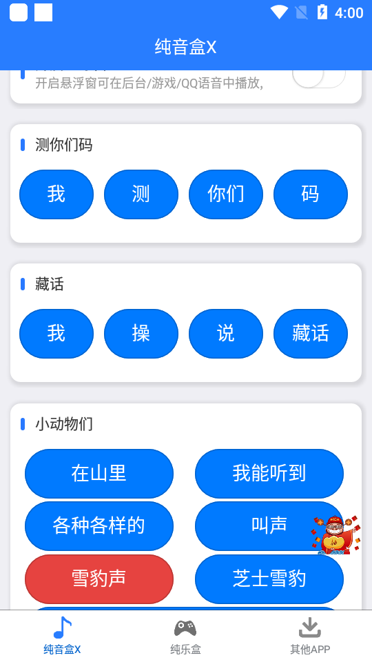 纯音盒X下载安装苹果版