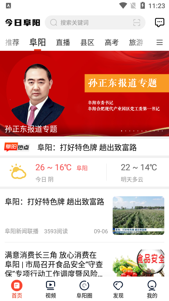 今日阜阳苹果下载免费版