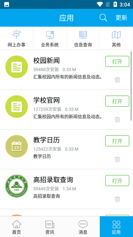 智慧安农ios免费版