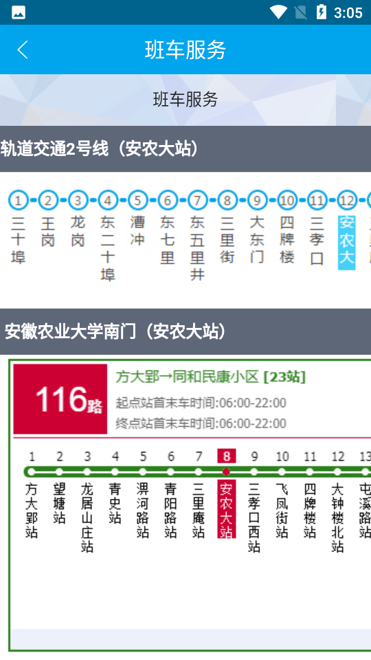 智慧安农ios免费版