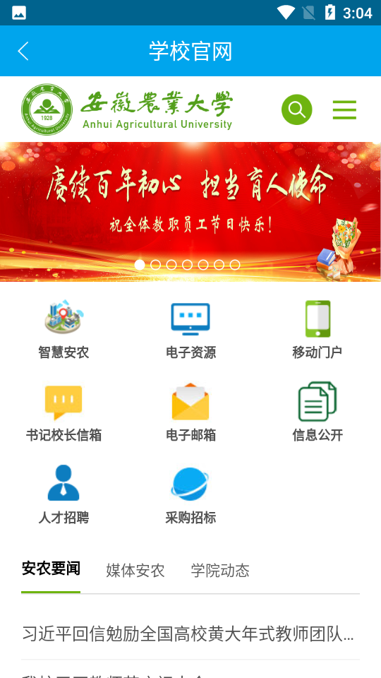 智慧安农ios免费版