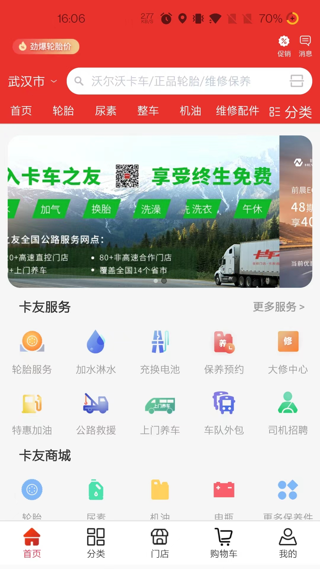 卡车之友苹果下载安装