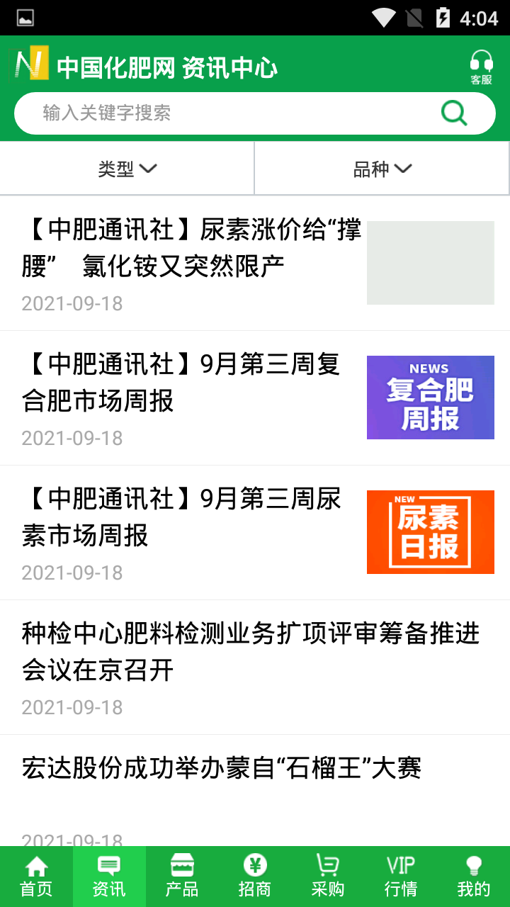 中国化肥网手机下载ios版