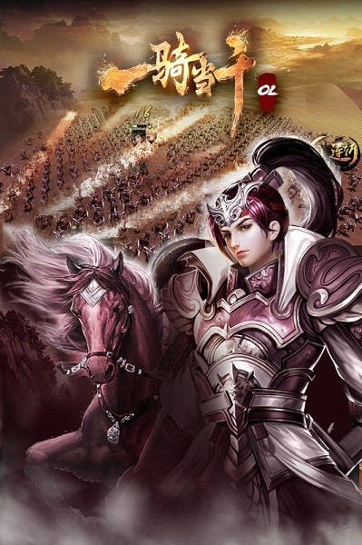 一骑当千OL官方版下载最新app