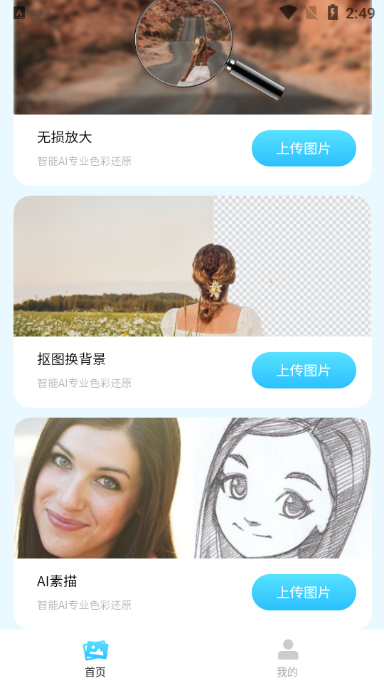 照片修复机下载免费版本