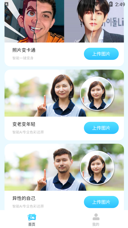 照片修复机下载免费版本