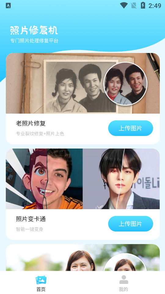 照片修复机下载免费版本